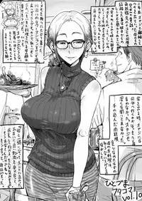 [Haitukun] ひとづまフタコマ Vol. 1-11 (Ongoing)