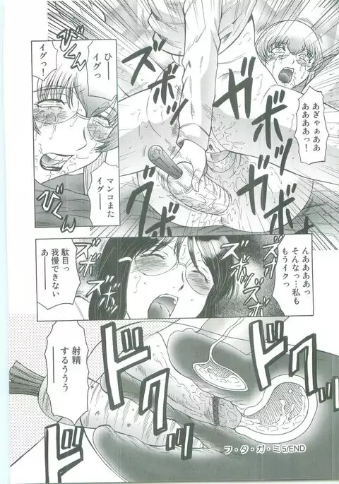 Futagami ~Futanari Onna Kyoushi Zecchou Hiroku~