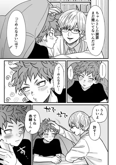 Juku kōshi no sakuryaku 2