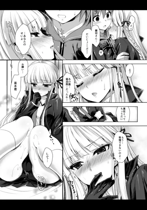 Kirigiri-san, Sore wa Biyakudayo!!