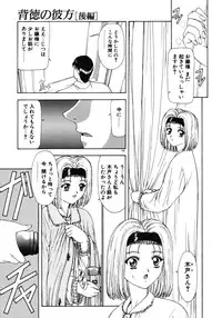 [Mukai Masayoshi] Haitoku no Kanata