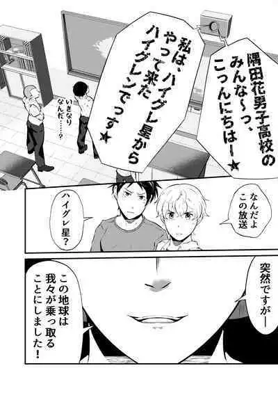 Haigure shinryaku danshi kousei minna sennou zenpen