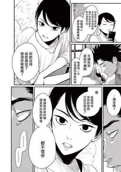 One Room Angel Ch. 1-6