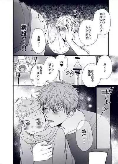 [Pipi Maru] Shota Yuuji (Jujutsu Kaisen)