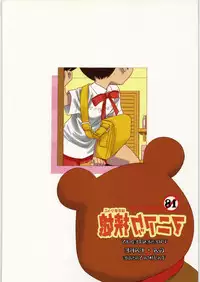 (C71) [GA FAKE (Tajima Yasue)] Maniac Hasamarikko (Animal Yokochou) [English]