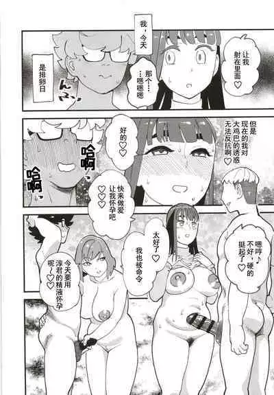 Kyouyuu Kanojo 2nd Haramase Swapping