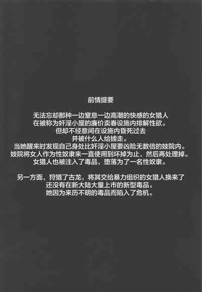 Solo Hunter no Seitai WORLD 3