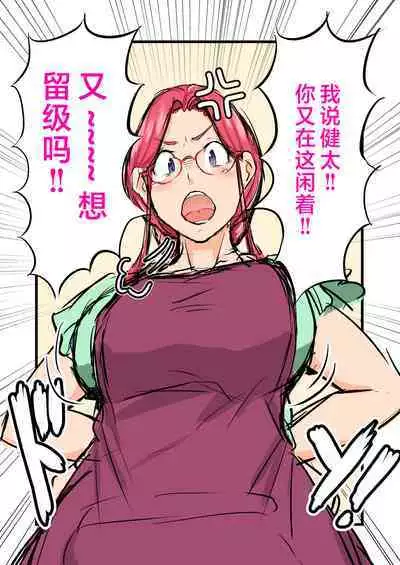 Haramaseta Bunny Girl wa, Boku no Kaa-chan!? | 我播種的兔女郎...是我媽媽!?