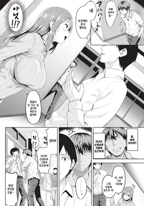 Minami Sensei no Jyunan