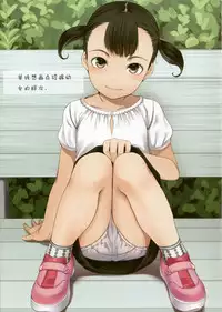 (C85) [SLeeVe (Sody)] Chicchai Ko no Hon [Chinese] [Classified汉化]