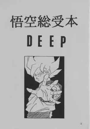 DEEP Gokuu Souuke Bon