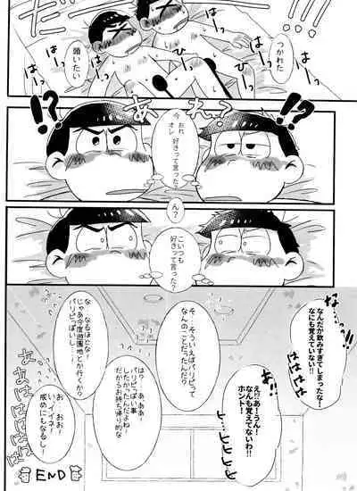 Zenbu, Osake no Sei ni Shite!