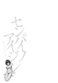 [Daidai] Senpai no Aijin [Digital]