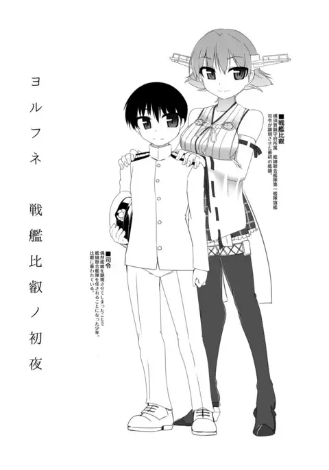 Yorufune Senkan Hiei no Shoya