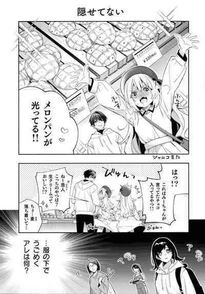 Ameiro Prologue - Candy Like Prologue