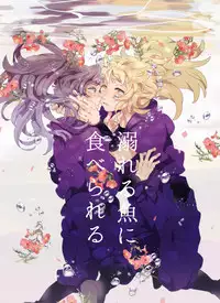 [Night Ray Kiss (Nana)] Oboreru Sakana ni Taberareru (Nintama Rantarou) [Digital]