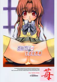 (CSP4) [JIBAKU-SYSTEM (Suzuki Amaharu)] Onegai Seitokaichousama -Ichigo- (Onegai Twins)