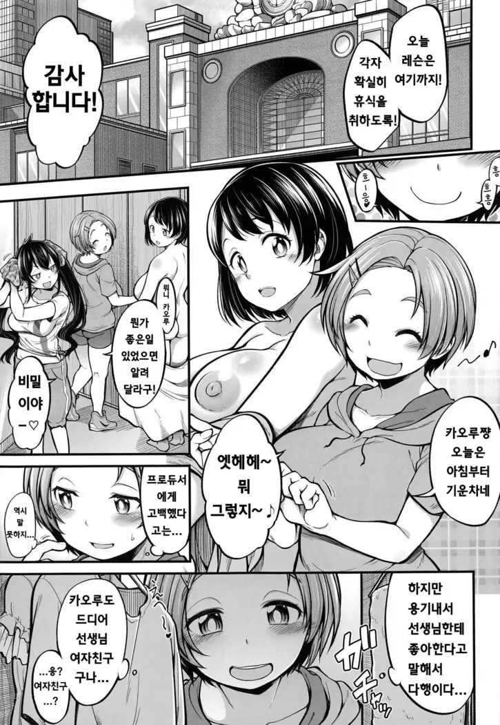 Ryuzaki Kaoru Plus | 류자키 카오루 플러스