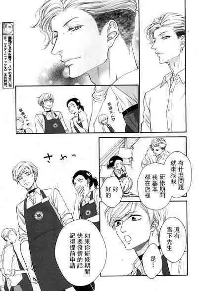 Takane no Hana wa, Midasaretai | 高嶺之花、意乱情迷 01-08