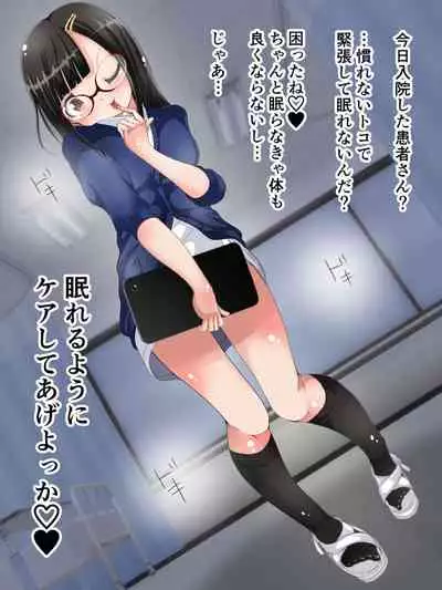 [Oneashi (Oneashi.)] Onee-san ni Fumaretai? Nurse-san no Ashikoki Chiryou