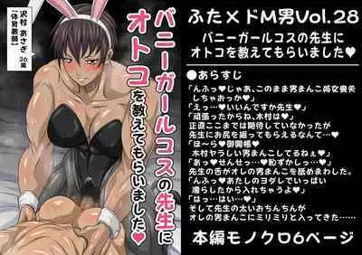 Futa × Do-M otoko Vol. 28