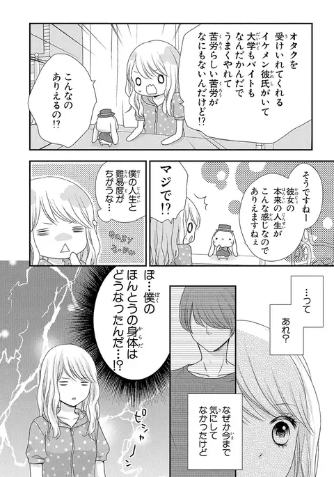 Boku no Onna no ko Jijou