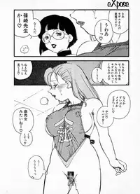 [Kaimeiji Yuu] eXpose