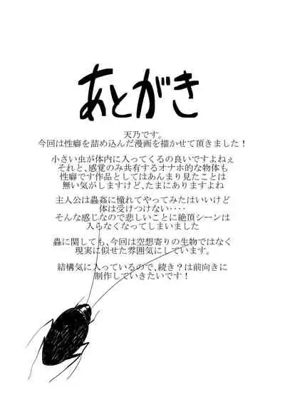 [TeruTeruGirl] Mushi Ai