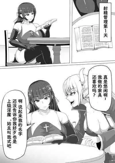 Futanari Shasei Kanri!