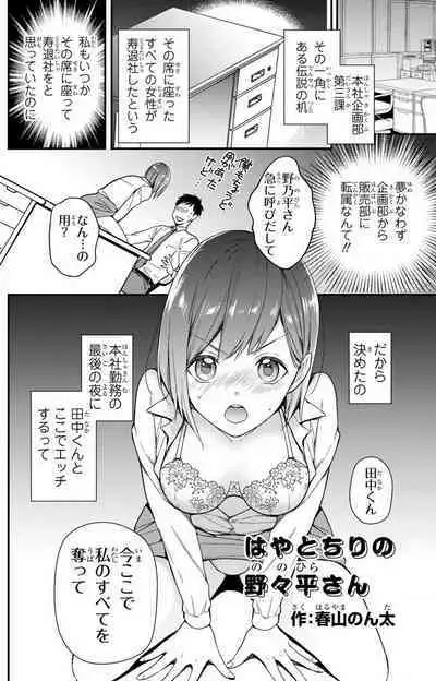 Doutei Danshi "Nyotaika" Kaihatsu Seikatsu 1-7