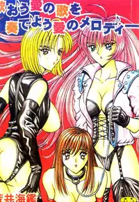 [Arai Kaikan] Utaou Ai no Uta wo Kanadeyou Ai no Melody