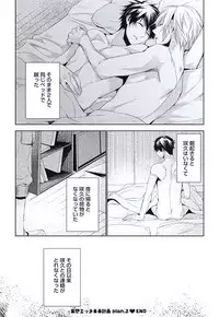 [Yama Bicco] Renai Rettousei no Ecchi Keikaku