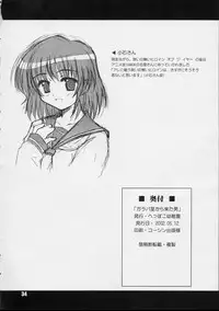 Galapasei Kara Kita Otoko