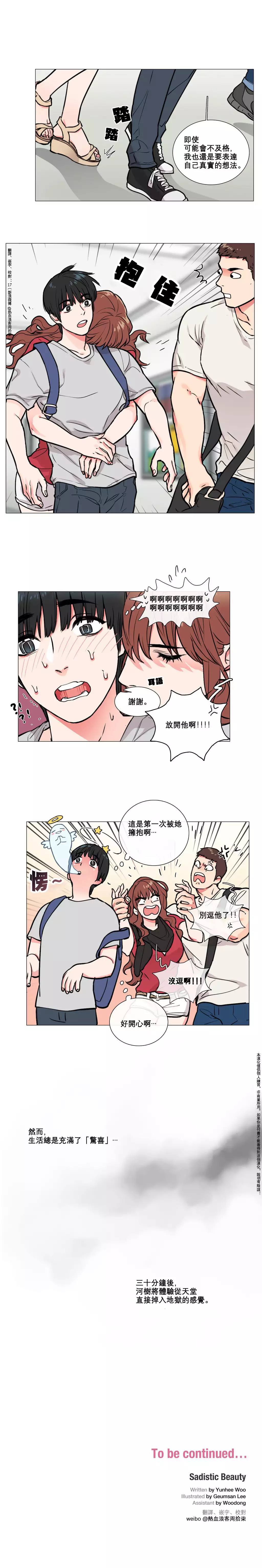 Sadistic Beauty Ch.1-37