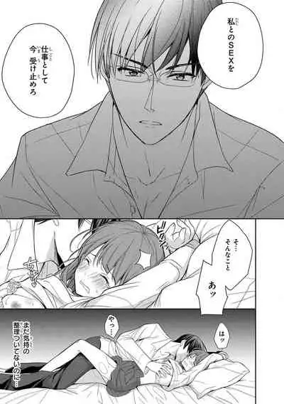 60分強制SEX休憩～法律で上司とHするのもお仕事です～【完全版】