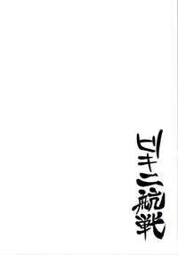 (C86) [Kaki no Tane (Summer)] Bikini Kousen (Kantai Collection -KanColle-) [English] [CGrascal]