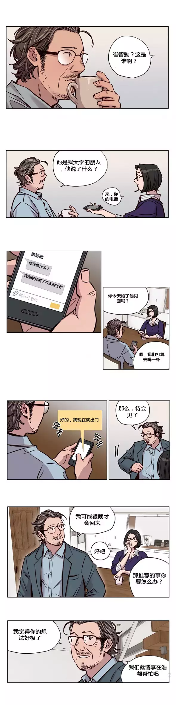 Atonement Camp Ch.44-46