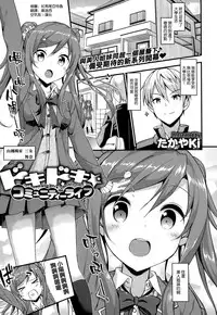 [TakayaKi] Dokidoki Community Life (COMIC-X-EROS #25) [Chinese] [空気系☆漢化]