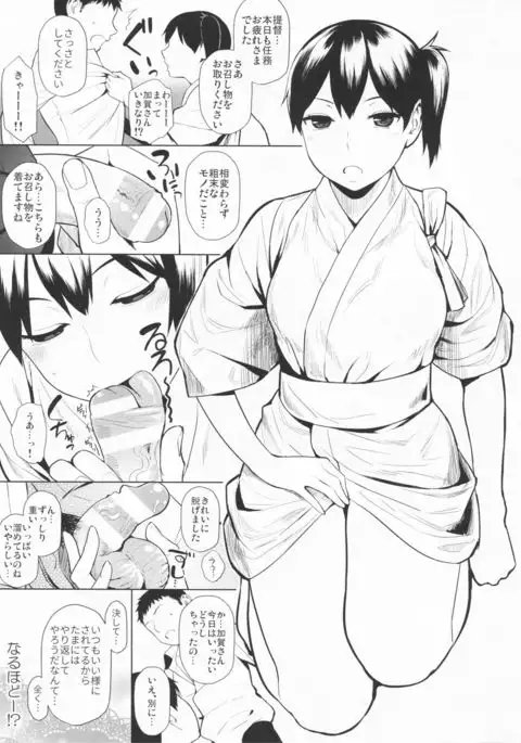 Kaga-san ni Te to Kuchi de shitemorau Hon.
