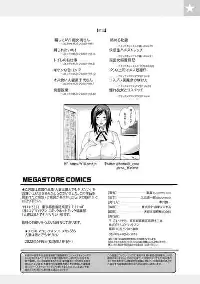 Hitozuma wa Daretodemo Yaritai