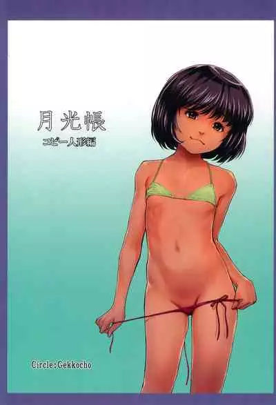 (C96) [Gekkouchou (Gekkou)] Gekkouchou Copy Ningyou Hen