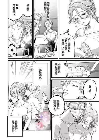 nabikanai osananajimi to itometai boku～01｜不肯屈服的发小和想被攻略的我~01话