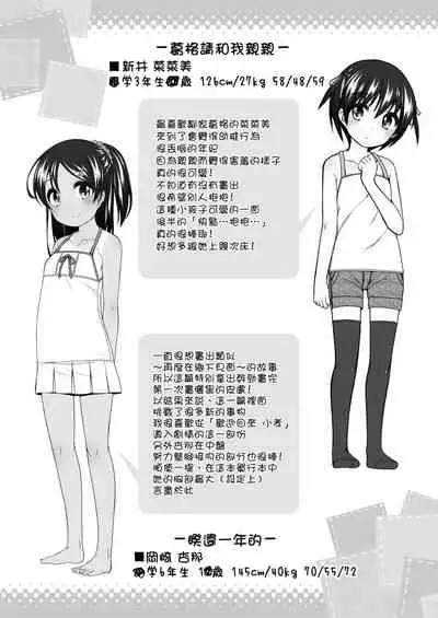 [Shouji Ayumu] Chiisaiko Iiyone... | 嬌小蘿莉 真好啊… [Chinese] [Digital]