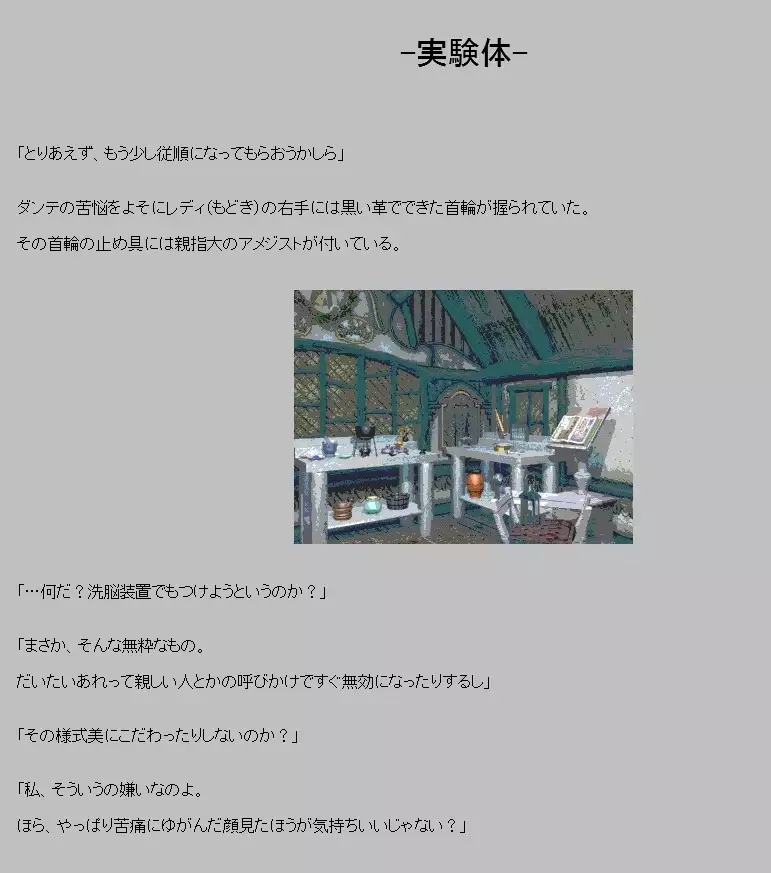 Akuma ga ki tarite umiotosu