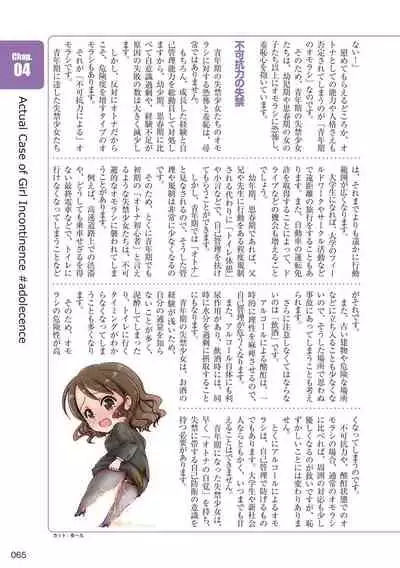 sō ten'nenshoku shikkin shōjo no kiso chishiki