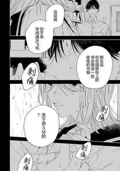 [Yoshida Yuuko]S-kun to M-kun｜S君与M君[Chinese] [看海汉化组] [Digital]