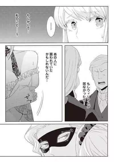 悪役令嬢に転生したけど、破局したはずのカタブツ王太子に溺愛されてます！？ 1-18