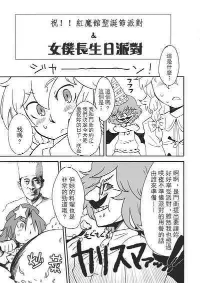 Touhou Kouginmu 2 | 東方紅銀夢2