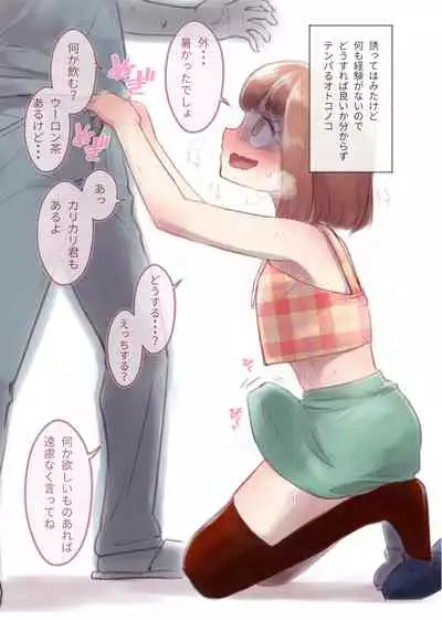 勘違いオトコノコ