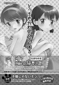 [Anthology] Karyou Gakuen Shotoubu 2010-12 [Digital]